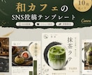 カフェテンプレート（和テイスト）販売します おしゃれに宣伝★文字と画像を変えるだけで完成!! イメージ1