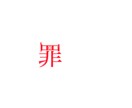文字のロゴつくります 色んなところで活躍する文字のロゴを作ります イメージ1