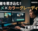 動画編集承ります 音ハメや色調補正で視聴者を惹き付ける動画を作成します！ イメージ1