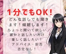1分からOK！あなたの話、全て受け止めます 雑談/悩み/推し活/婚活/夫婦/子供/否定・判断一切なし！ イメージ2