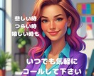 ココナラデビュー何でか話しちゃったとよく言われます とにかく聴いてて！ずっと話してて！どのご要望にもお応えします イメージ1