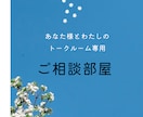 緊張しない！文字だけのご相談受付ます 毎日限界を感じる、でもこのままじゃいやな方おススメです イメージ1