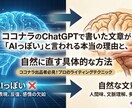 AIが書いた文章を人が書いた文章に自然修正します AIっぽい文章を、“人が書いた文章”に自然修正します イメージ1