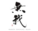書道家×画家が手描き筆文字の店舗ロゴを制作します 想いと物語を一本の線に込めた、 記憶に残る「描く筆文字」。 イメージ10