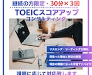 継続の方限定 TOEICコンサルティングします 初回コンサル後、30分レッスンを合計3回行います イメージ1