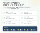 AdSense審査向け記事を作成します 審査通過経験をもとに記事作成します イメージ2
