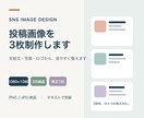 SNS投稿用の正方形画像3枚を制作します 店舗告知・商品紹介・イベント案内を、3枚で見やすく整えます イメージ1