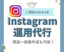 集客・売上に繋がるInstagram運用します インスタ運用代行/SNS運用代行/売上アップ/集客アップ イメージ1