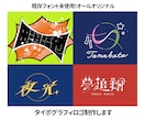 商用利用可！タイポグラフィロゴ制作いたします 企業や新プロジェクトでロゴが必要な方へ イメージ1