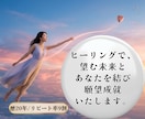願望成就｜望む未来とのご縁を結ぶお手伝いをします 恋愛・仕事・夢など、叶えたい未来とのご縁をやさしく後押し イメージ2