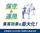 サイトを育てるHPの保守管理・運用をいたします HP制作後も安心！プロにお任せ！ イメージ1
