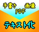 アナログ文書のデジタル化 承ります 紙・PDF・画像等をExcel・Word等に入力します！ イメージ1