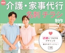 介護・家事代行のための “選ばれる名刺”作ります 介護・家事代行に特化した やさしさ×信頼のデザインの名刺 イメージ1