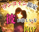 彼が欲しい方 恋の傾向と対策を鑑定します 「そもそも出会がない」とあきらめていませんか？ イメージ1