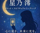 本音を深く読み解くタロット×スピリチュアルします 心が苦しい恋ほど、答えはカードの中にあります イメージ1