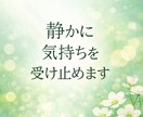 話すのがしんどい方へ｜静かに気持ちを受け止めます 否定せず、あなたの気持ちを静かに受け止めます イメージ1