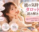 彼の気持ちをタロットで丁寧に読み解きます 恋に悩むあなたへ。気持ちと次の一歩をやさしく読み解きます。 イメージ2