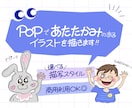 POPであたたかみのあるイラスト描きます 商用利用OK◎ アイコンや挿絵、素材などにご活用ください！ イメージ1