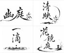あなたの想いをカタチに、筆文字ロゴを制作いたします “なんとなくこんな感じ”からでも、一緒に理想を形にします。 イメージ9
