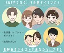 デフォルメ！ブログ、SNSに使えるアイコン描きます 商用利用可！デフォルメ、似顔絵で素敵なアイコン、イラストを♡ イメージ1