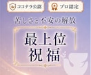 自己否定、不安、苦しさを解放する最上位祝福します 自信に満ちた能力の発揮、才能と魅力の輝き 世界13カ国で評価 イメージ1