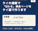 タイの通販で伝わる商品説明をタイ語で作ります Shopee・Lazada向けにタイ語ネイティブが作成 イメージ1