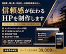 建設業・店舗向け 信頼につながる HPを制作します 事業の魅力を“伝わる形”にします イメージ1