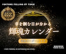 運命運勢カレンダー  1ヶ月先まで運勢を伝えます 魂の輝きは日によって異なるもの。30日間の詳細をお伝えします イメージ3