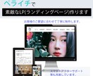 ペライチで素敵なLP(ランディングページ)作ります 低価格/短期間/高品質なオリジナルLPをご提供します。 イメージ1