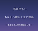 算命学で読み解く、あなただけの人生の物語お届けます あなたが歩む人生に、そっと意味を灯します イメージ1