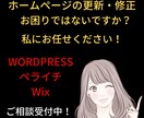 あなたのホームページやLPの修正/更新を行います お困りではないですか？経験15年のプロにご相談下さい イメージ1