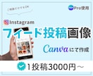 Instagramの投稿用画像作成ます SNS運用/インスタ/画像作成/CanvaPro使用 イメージ1