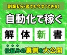 スマホのみで完結する！禁断の自動化副業教えます 一週間に10分の作業で完結する！初心者必見の㊙副業を公開 イメージ1