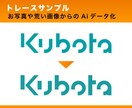ロゴやイラスト・荒い画像でもトレースします 画像・データの修正、入稿データ作成等も対応可能です！ イメージ2