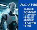 ChatGPTs最大活用！独自プロンプト作成します あなたに最適化されたChatGPTs 今すぐ作成！!! イメージ2