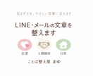 返信に困るLINE・メール一緒に考えます 気まずい・言いにくい内容もやさしく整えます イメージ1