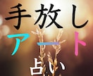 手放すものを占い【その先のあなた】を絵にします アートで視る✨手放した先の光✨植物と共に イメージ1