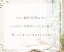 40代50代｜これからの可能性を一緒に考えます 私と一緒に、次の一歩を考える作戦会議をしませんか？ イメージ3