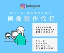 Instagramの投稿画像作成します Instagram/ストーリーズ/テンプレート作成 イメージ1