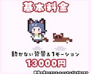 ちっちゃいミニミニドット絵アニメーションを作ります OPやEDに◎ちまちま動く可愛いレトロゲーム風ドット絵です♪ イメージ3