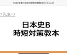 歴史苦手な人に試験対策方法教えます 歴史の試験で点数が取れていく効率のいい勉強方法を教えます。 イメージ2