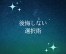 後悔しない選択術を提供します 響く選択で自身のリーダーシップを取り戻そう！ イメージ1