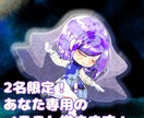 先着2名様！実績作りの為モニター価格で制作します あなた専用のアイコンなどイラストを描きます！ イメージ1