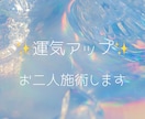 お二人までＯＫ✨️運気アップの施術します 全体運アップ↑ 開運しましょう♡ イメージ1