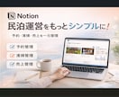 Notionで民泊一括管理システムを構築します Notionで予約・清掃・売上までを一括管理 イメージ1