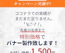 個人の方・初めての方歓迎！バナー制作いたします 事務職経験デザイナーが丁寧に対応¦シンプルバナー制作 イメージ10