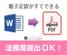合同会社・株式会社設立時の電子定款を作成します 起業・ひとり社長・主婦、女性起業・マイクロ法人をサポート！ イメージ2