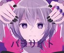 一枚絵お描きします 【歌い手・活動者さん】歌ってみた等サムネイラスト作成します イメージ7