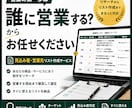 営業先・見込み客リストを作成します あなたの商品・サービスに合う営業先をリサーチ・選定します イメージ1
