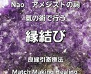良縁を強化できます 氣の術を使ってご縁を強化いたします。 イメージ1